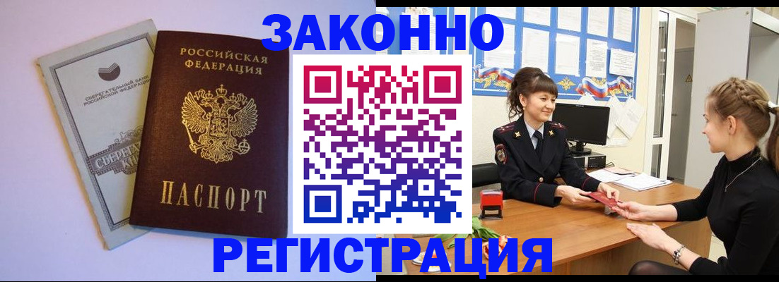 регистрация в Почепе