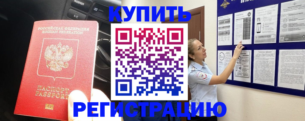 регистрация в Почепе