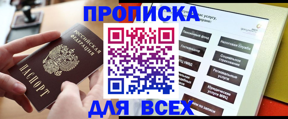 прописка для кредита в Почепе