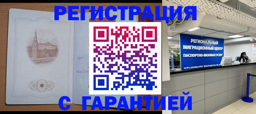 прописка иностранных граждан в Почепе