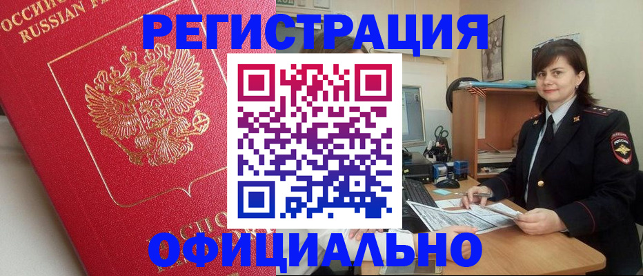 миграционный учет в Почепе