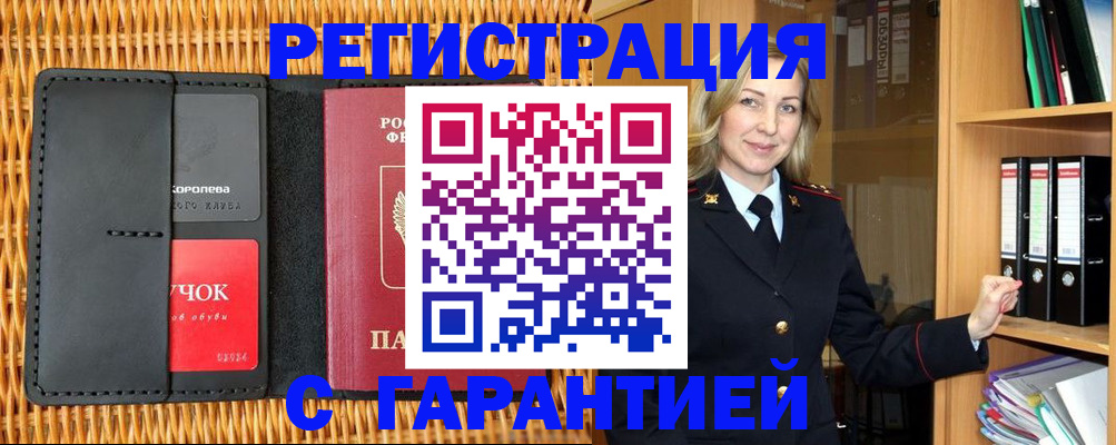 временная прописка в Почепе